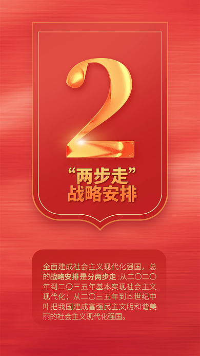 党建风两步走战略安排二十大报告系列海报