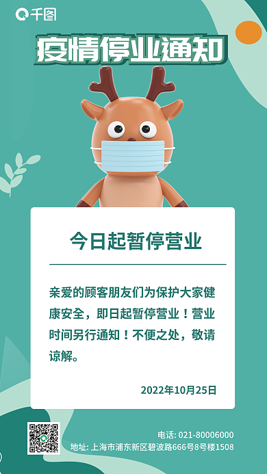 3d卡不便之处敬请谅解停业休息通知长图海报