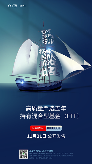 创意远航基金有风险投资需谨慎基金发售营销海报