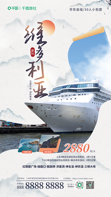 中式高端旅社旅游热线中国风游轮旅游宣传海报