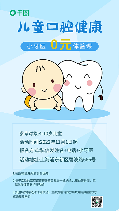 简约风0元健康海报体验课