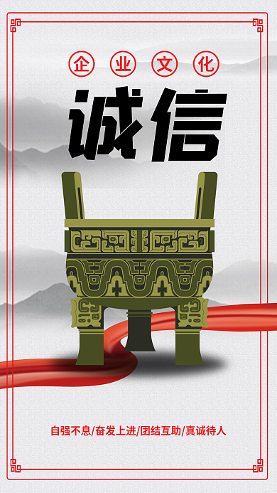 企业诚信诚信企业文化宣传海报