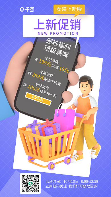 简约风上新促销女装上新啦宣传3d海报