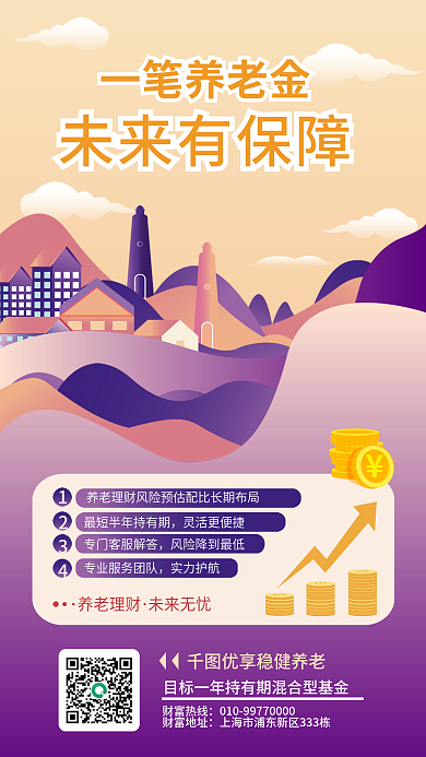 扁平插画财富热线财富地址海报