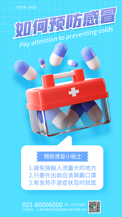 简约预防公司地址3d海报