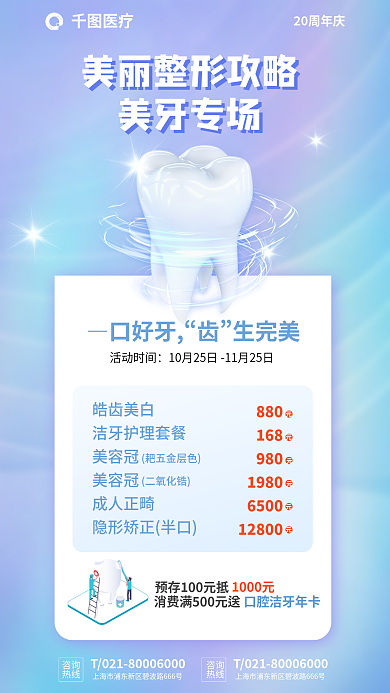 医疗牙科牙医牙齿美白美牙专场活动海报