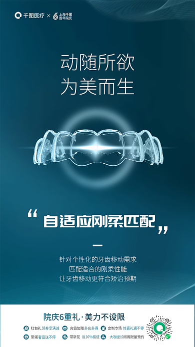 简约隐形医疗上海质感口腔医疗健康海报2