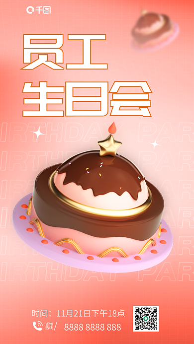 员工生日会邀请函3d海报