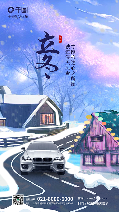 插画风官网咨询热线汽车行业品牌借势营销海报