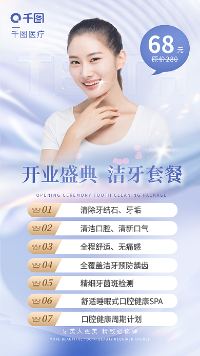 洁牙开业清除牙结石牙垢套餐牙科海报
