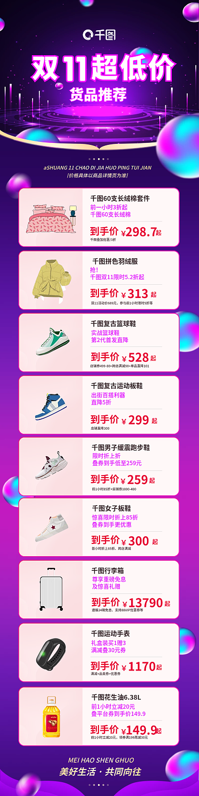 双11电商11货品推荐推荐渐变简约手机