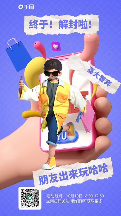 简约风活动时间终于3d海报