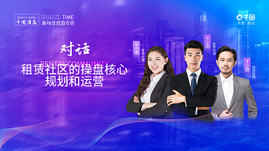 简约人像酒店文旅地产会议论坛背景展板