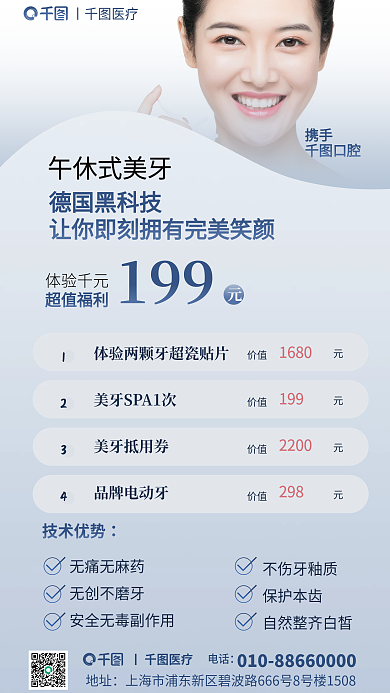 牙齿美白午休式美牙携手美牙简约健齿口腔医疗海报