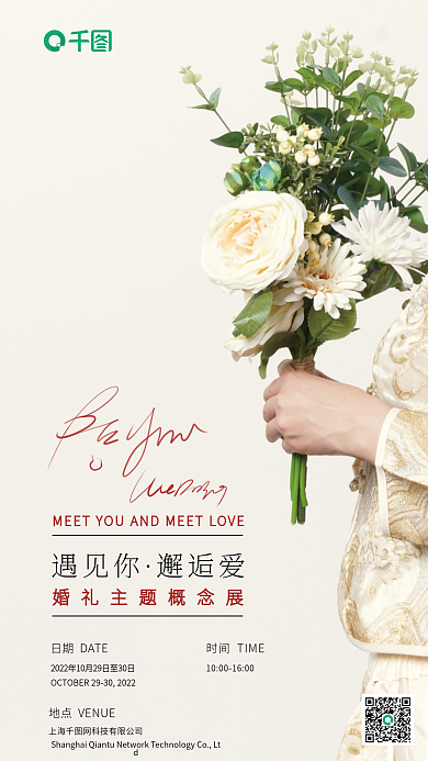 婚礼元素遇见你邂逅爱秀邀请函