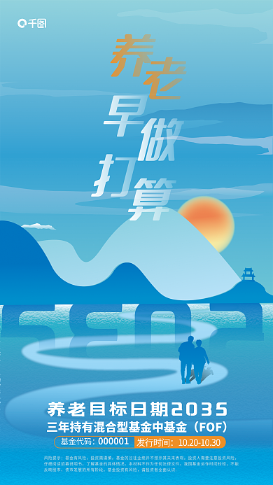 简约风FOF基金代码发售海报