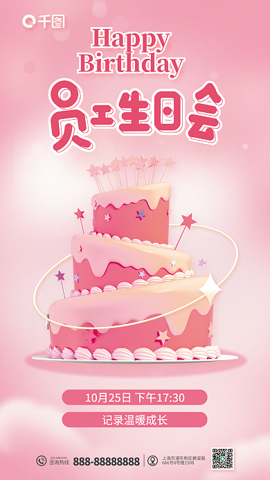 员工生日会咨询热线Happy海报