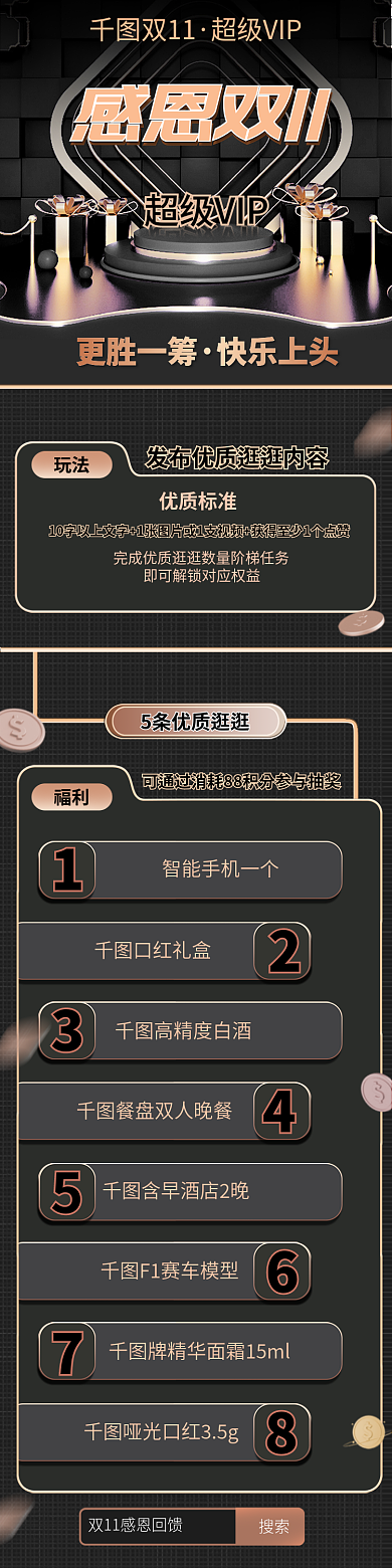 美妆个双11超级VIP88vip感恩权益手机端