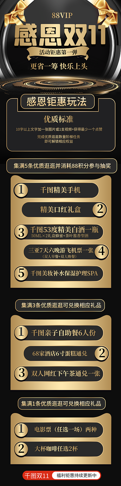 黑金88vip优质标准精美手机权益手机端首页