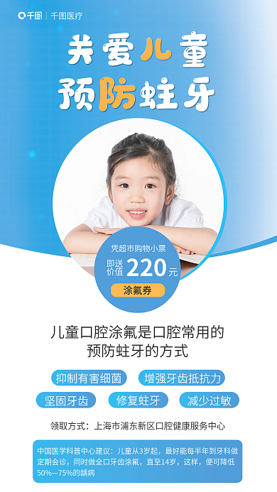 儿童口腔关爱儿童医疗儿童预防蛀牙