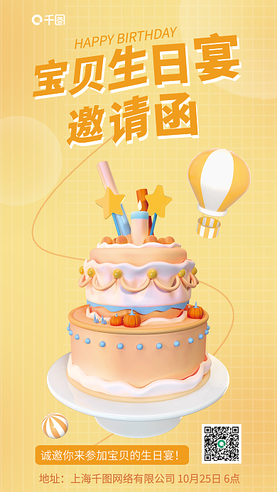 宝宝百天地址3d海报