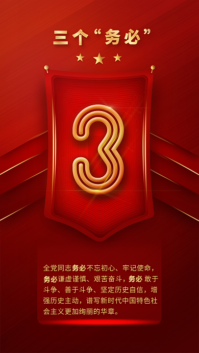 速读二十三个务必系列海报