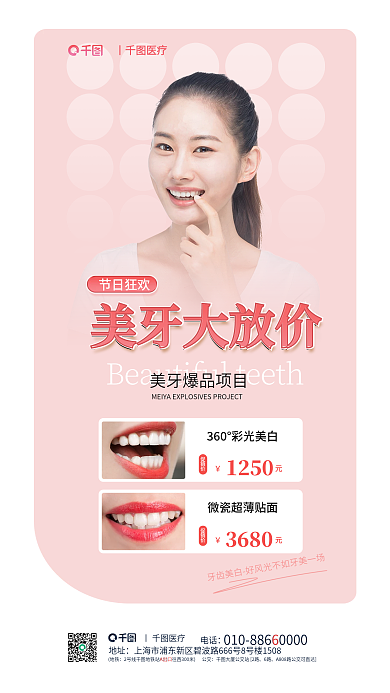 美牙大放美牙大放价节日狂欢齿口腔健康医疗牙齿美白海报