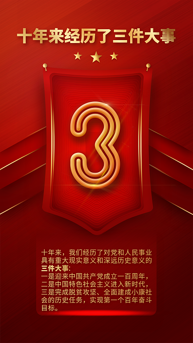 速读二十十年来目标系列海报