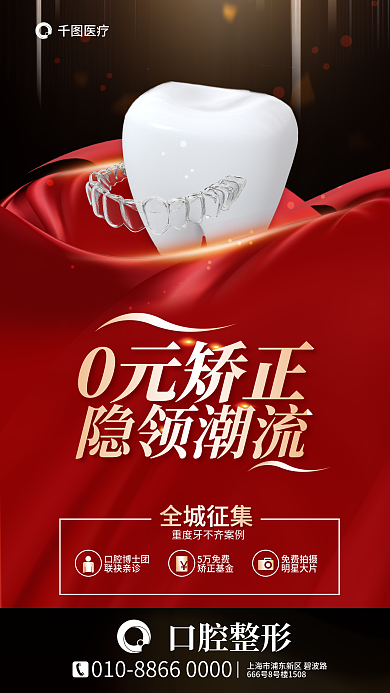 简约0元医疗0元矫正潮流口腔医疗健康海报