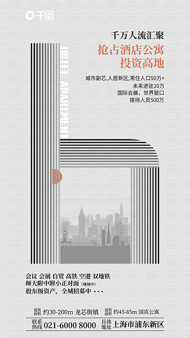 素色线条投资高地国际会展投资海报