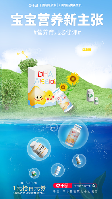 益生菌儿童保健电商品宣海报