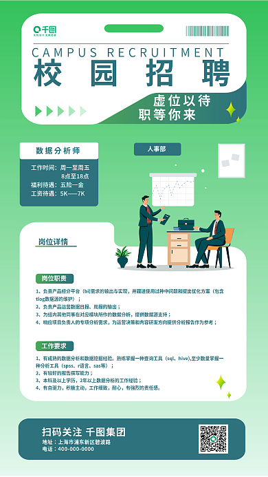 绿色清新校园招聘虚位以待校园招聘海报