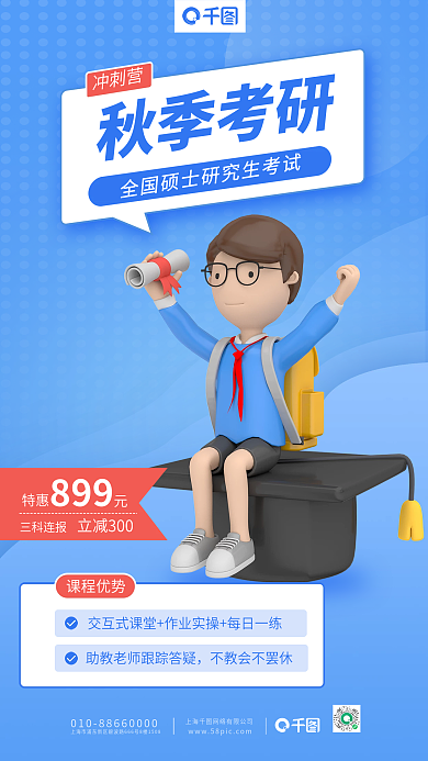 秋季考研秋季考研冲刺营海报