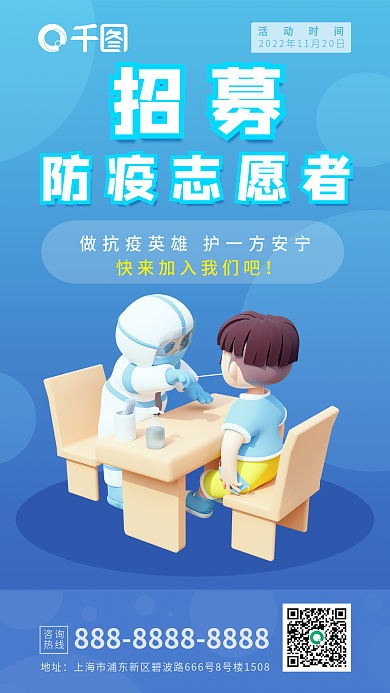 新冠肺炎防疫志愿者招募招募3d海报ok
