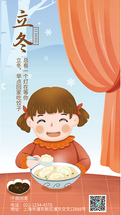 立冬女孩吃饺子雪花窗帘简约海报
