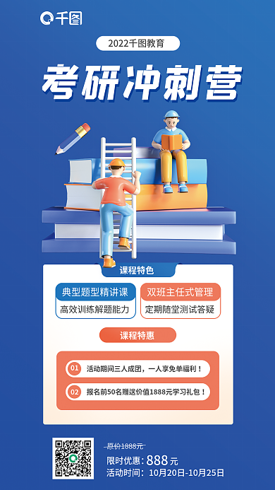 秋季考研课程特色01宣传3d海报