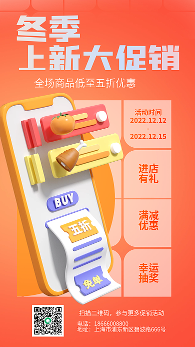 冬季上新电商宣传3d促销海报