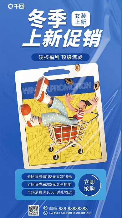 冬季上新促销3d海报