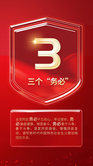 党建风牢记使命谦虚谨慎十大速读二十大报告系列海报