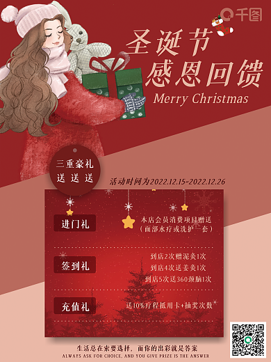 圣诞节医美电商海报竖版