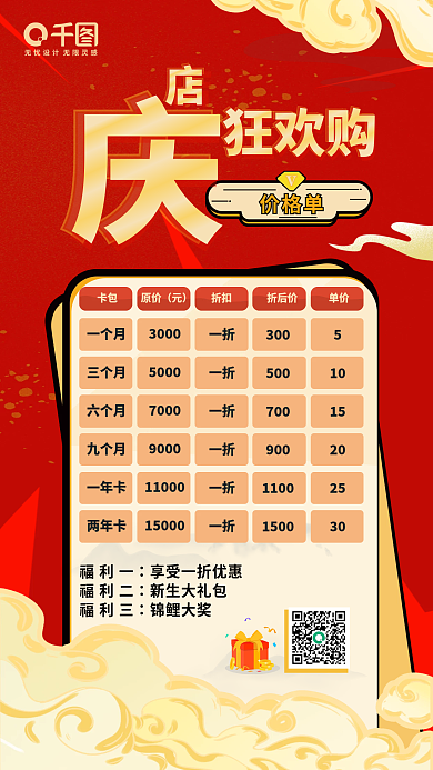 各行店铺狂欢购价格单店庆欢乐购