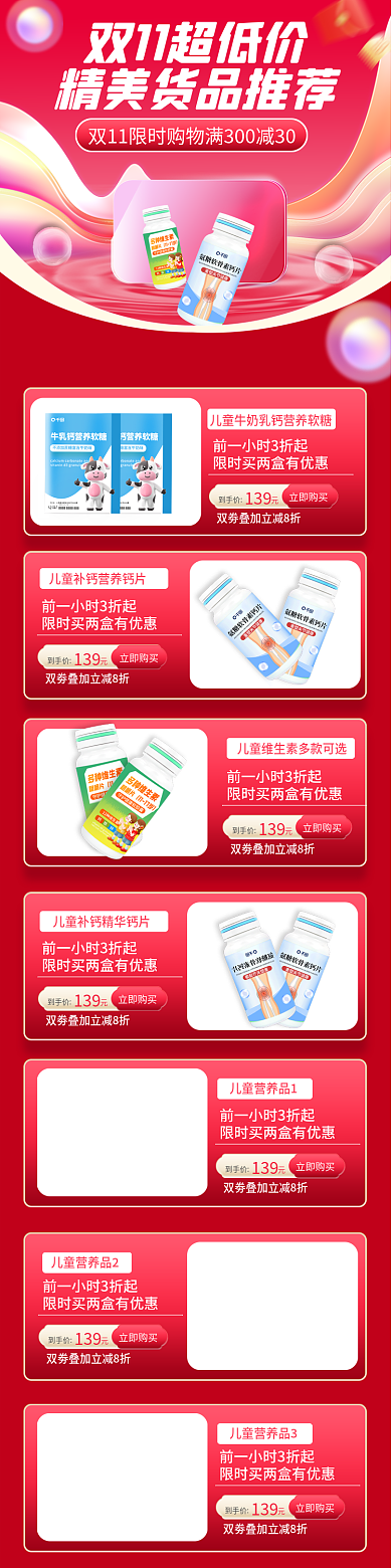 双十一超低价到手价139电商货品推荐首页