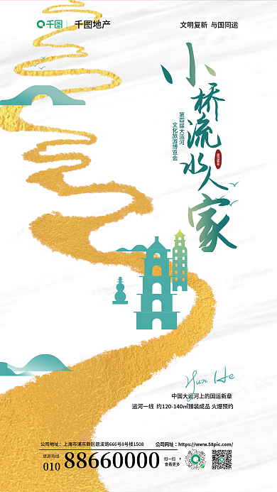 中国风轻奢地产旅游热线旅游海报风格延展