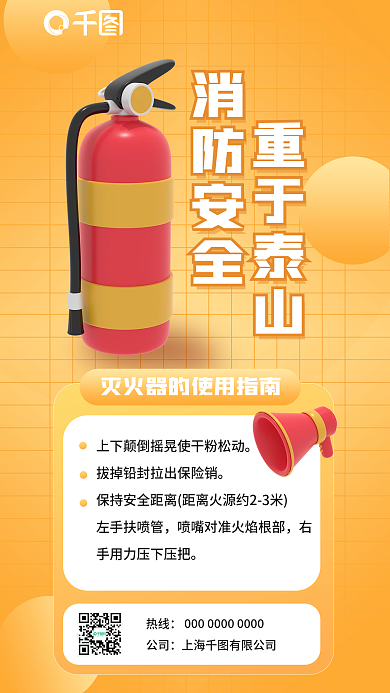 消防安全知识科普3d海报