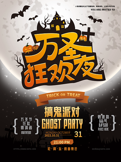 万圣节海报搞怪狂欢派对活动dm宣传单展架