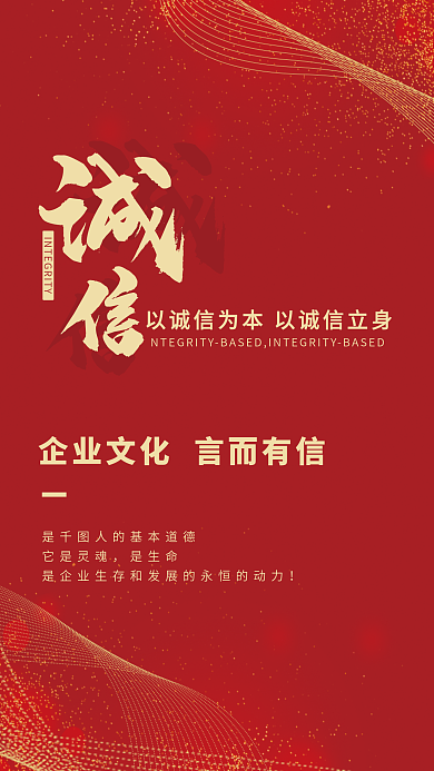 企业文化诚信它是灵魂是生命