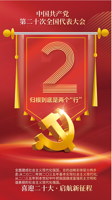 红金党建颁奖机构基金报二十大报告系列海报