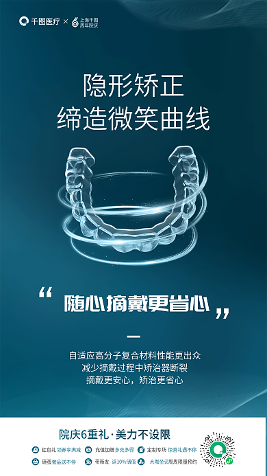 简约隐形医疗上海质感口腔医疗健康海报3