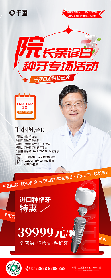简约风长亲诊日口腔牙科院长亲诊日种牙专场活动