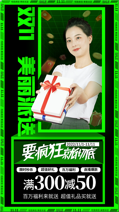 双十一炫酷限时秒杀超值好礼绿促销海报